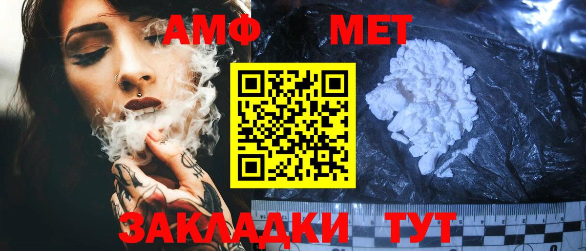 Амфетамин VHQ Черняховск