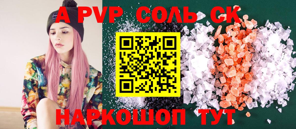 Alpha PVP СК  где продают наркотики  Вход с VPN  A-PVP кристаллы  Черняховск  А ПВП Соль  А ПВП 
