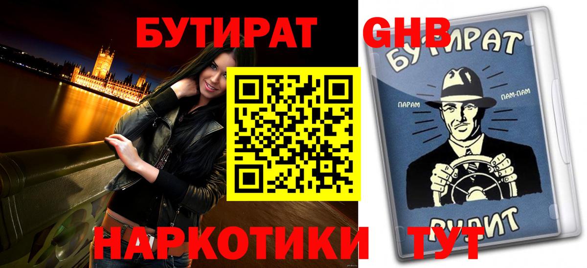 БУТИРАТ бутандиол Черняховск