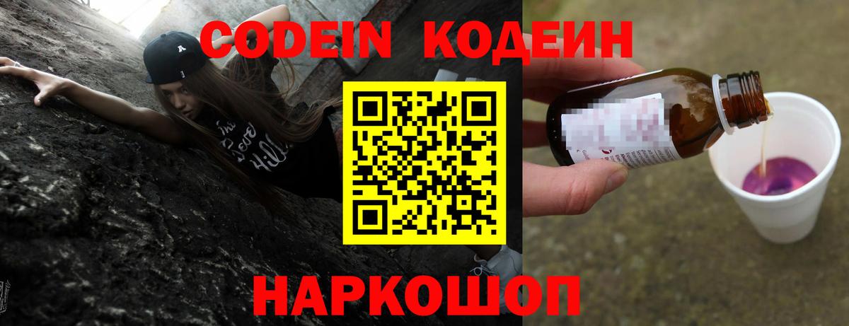 Черняховск  Кодеиновый сироп Lean напиток Lean (лин)  Вход с VPN  Кодеиновый сироп Lean Purple Drank 