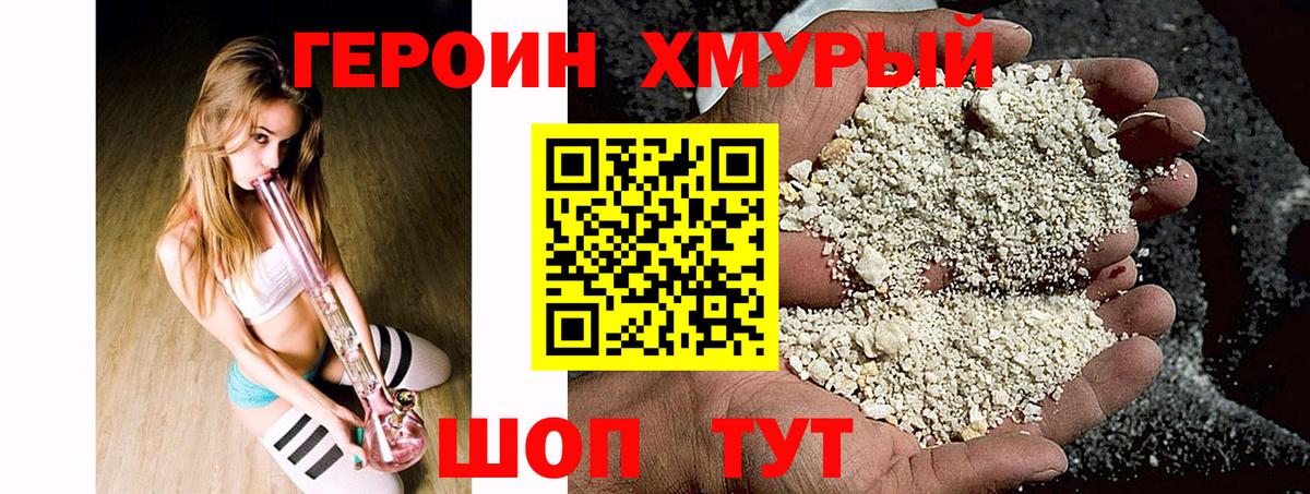 Героин Афган Черняховск