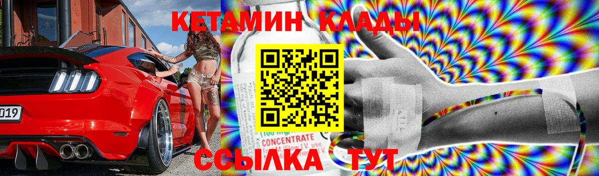 Черняховск  Кетамин VHQ  Вход с VPN 