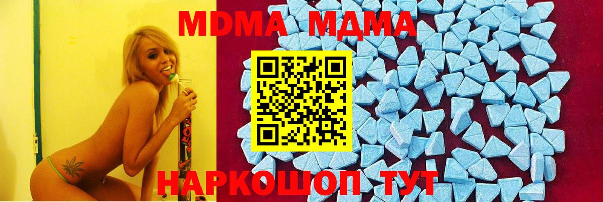 MDMA молли  МДМА  Вход с VPN  Черняховск  МДМА crystal 