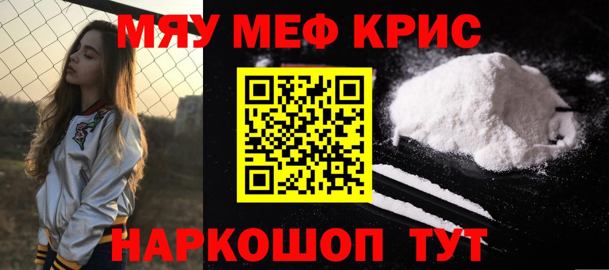Меф кристаллы Черняховск