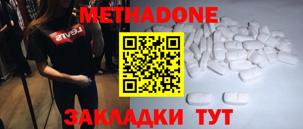 Черняховск  МЕТАДОН methadone  Метадон белоснежный  Вход с VPN 